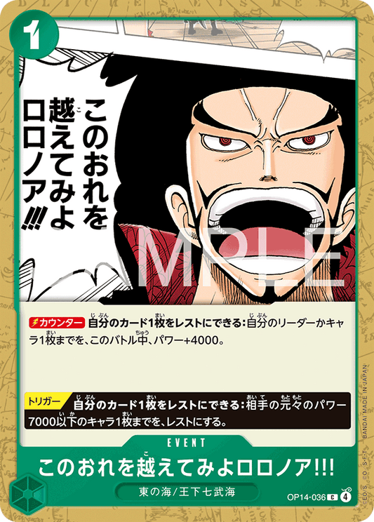 OP14-036 Strive to Surpass me, Roronoa Zoro!!! 試著超越我吧羅羅亞!!!