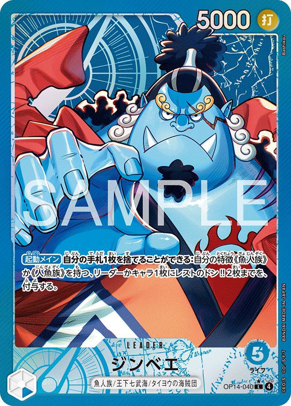OP14-040 Jinbe 吉貝爾 (Alt Art)(異畫)