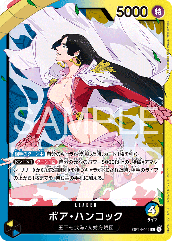 OP14-041 Boa Hancock 波雅・漢考克