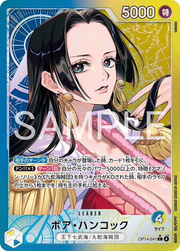 OP14-041 Boa Hancock 波雅・漢考克 (Alt Art)(異畫)
