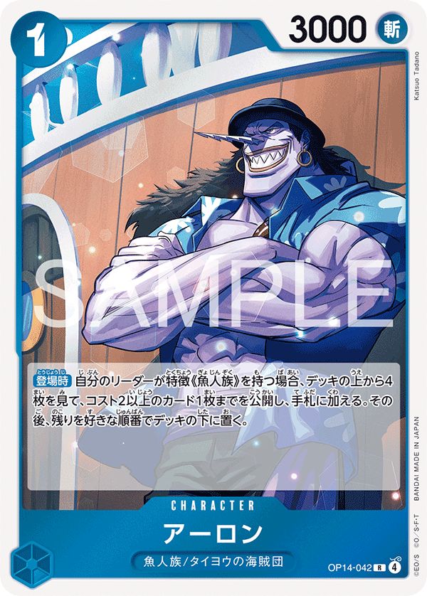 OP14-042 Arlong 惡龍