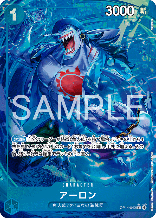 OP14-042 Arlong 惡龍 (Alt Art)(異畫)