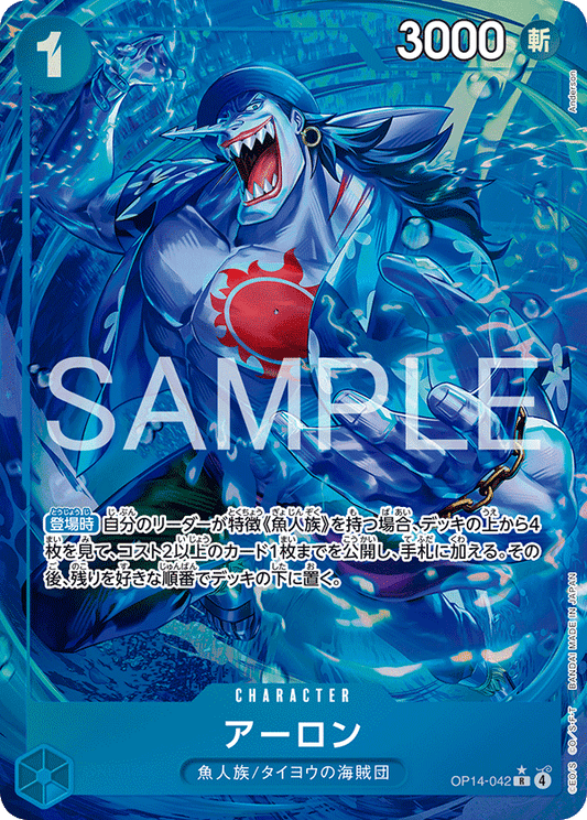 OP14-042 Arlong 惡龍 (Alt Art)(異畫)