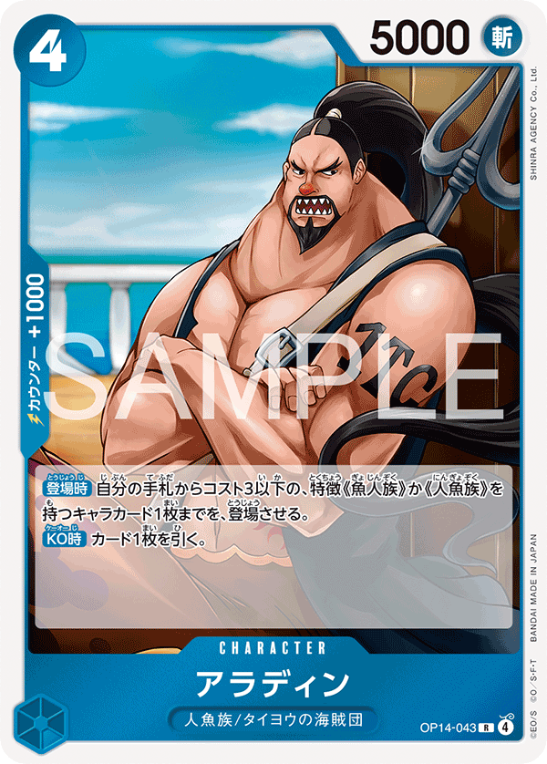 OP14-043 Aladine 阿拉丁