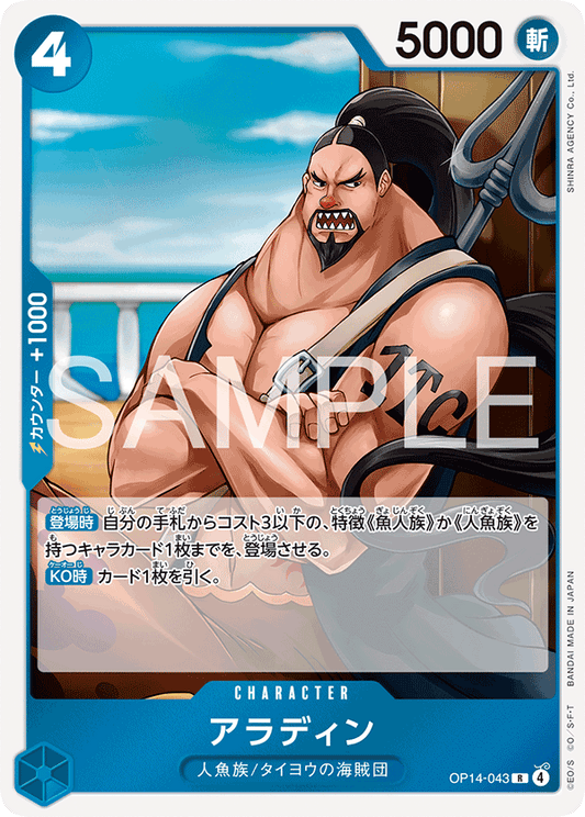 OP14-043 Aladine 阿拉丁