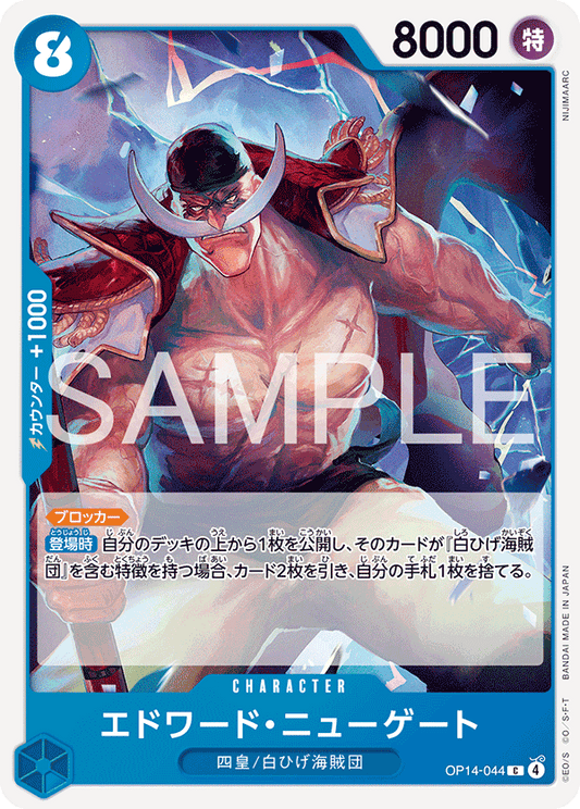 OP14-044 Edward.Newgate 艾德華・紐蓋特