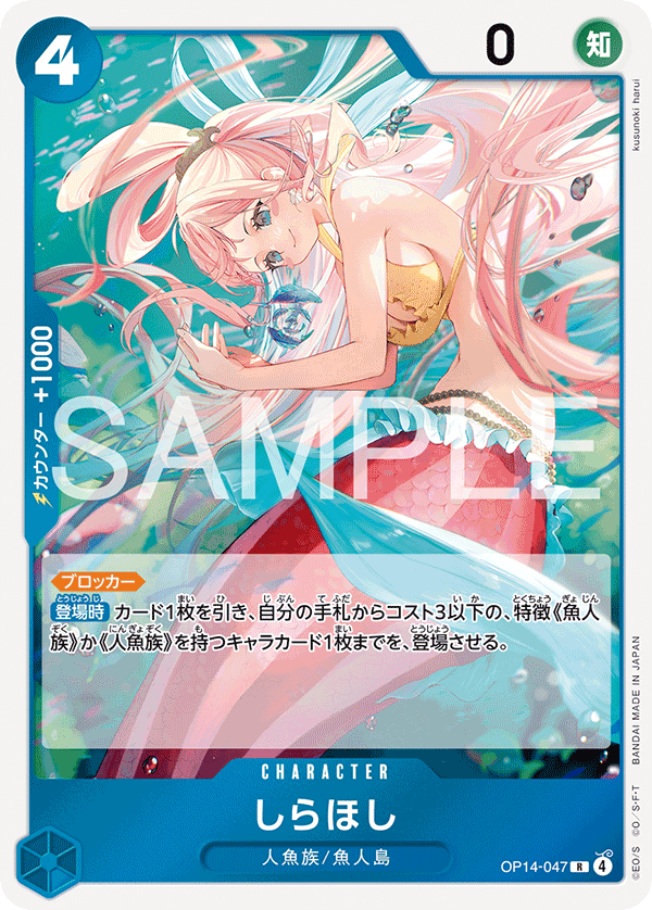 OP14-047 Shirahoshi 白星