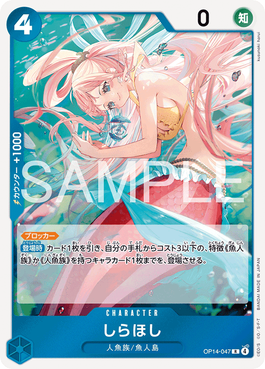OP14-047 Shirahoshi 白星