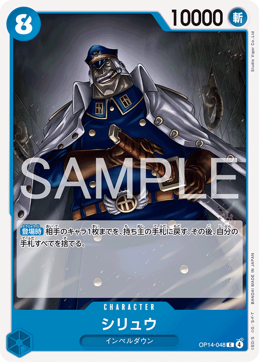 OP14-048 Shiryu 矢龍