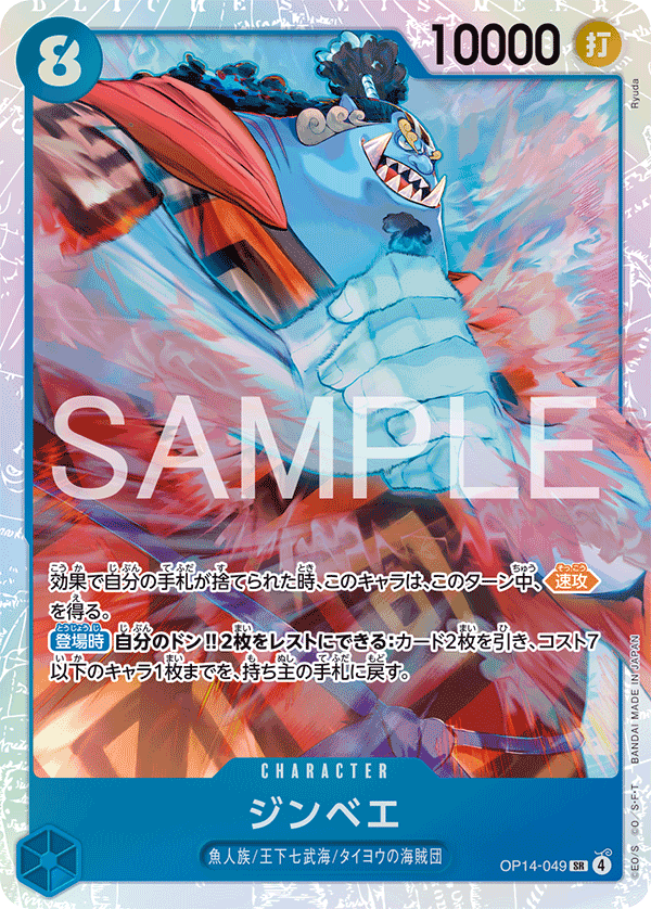 OP14-049 Jinbe 吉貝爾