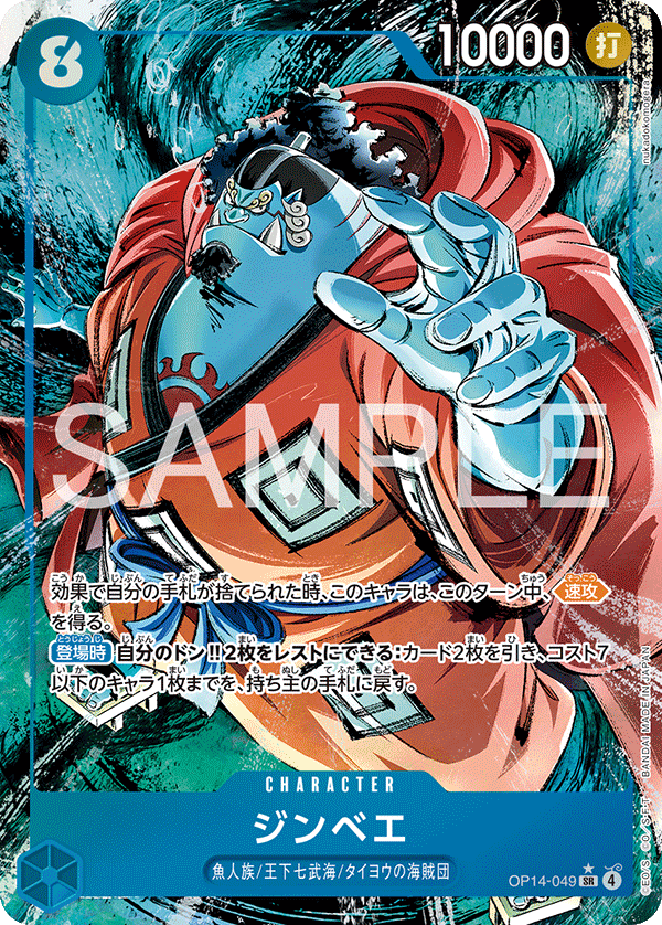 OP14-049 Jinbe 吉貝爾 (Alt Art)(異畫)