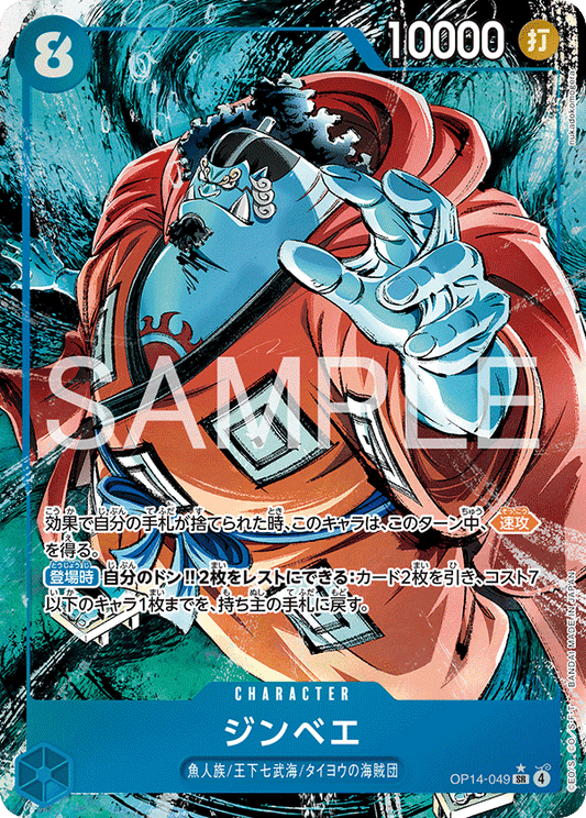 OP14-049 Jinbe 吉貝爾 (Alt Art)(異畫)