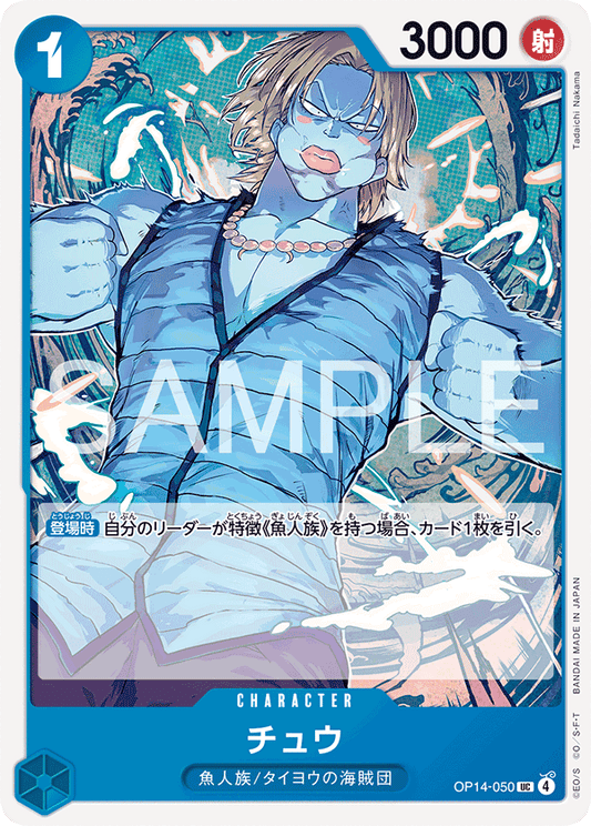 OP14-050 Chew 啾