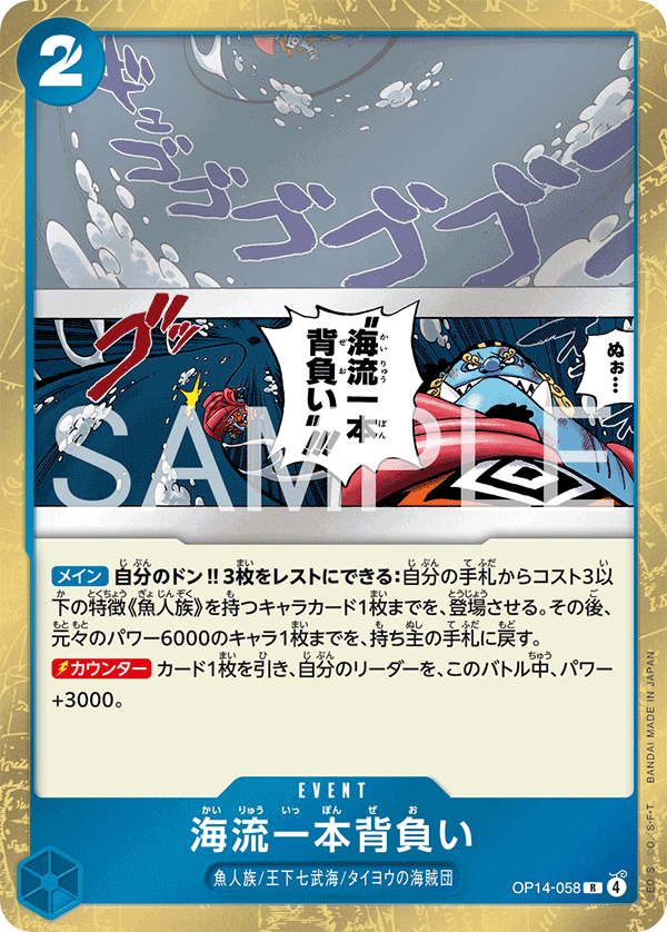 OP14-058 Ocean Current Shoulder Throw 海流過肩摔