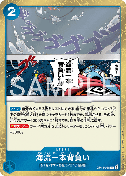 OP14-058 Ocean Current Shoulder Throw 海流過肩摔