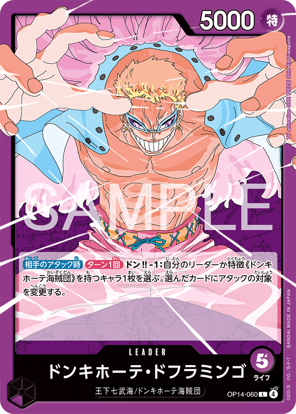 OP14-060 Donquixote Doflamingo 唐吉訶德・多佛朗明哥