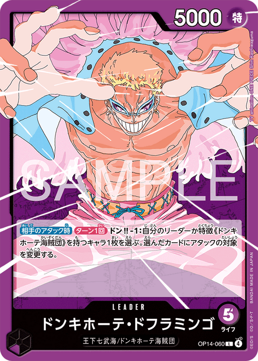 OP14-060 Donquixote Doflamingo 唐吉訶德・多佛朗明哥