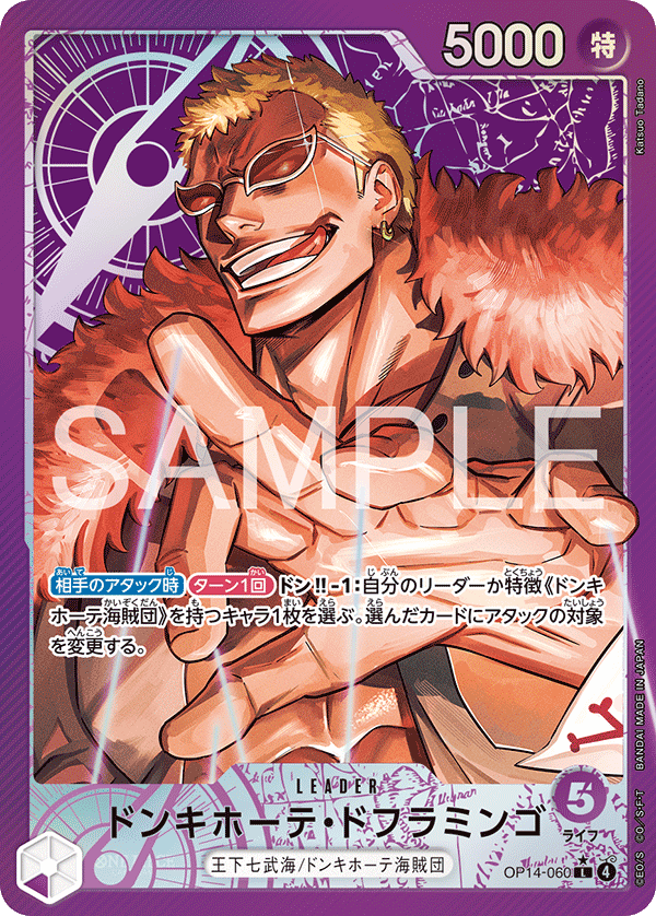 OP14-060 Donquixote Doflamingo 唐吉訶德・多佛朗明哥 (Alt Art)(異畫)