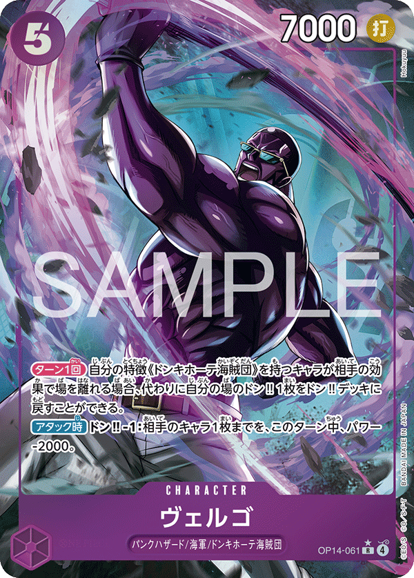 OP14-061 Vergo 威爾可 (Alt Art)(異畫)
