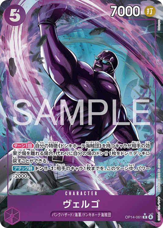 OP14-061 Vergo 威爾可 (Alt Art)(異畫)