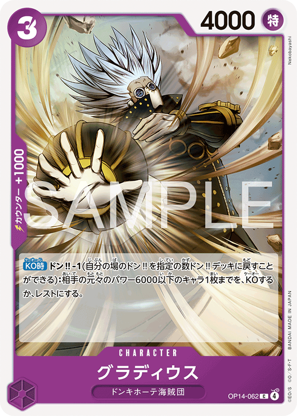 OP14-062 Gladius 古拉迪斯