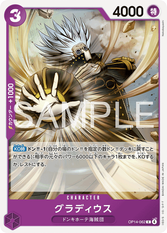 OP14-062 Gladius 古拉迪斯