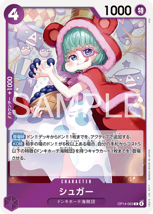 OP14-063 Sugar 砂糖