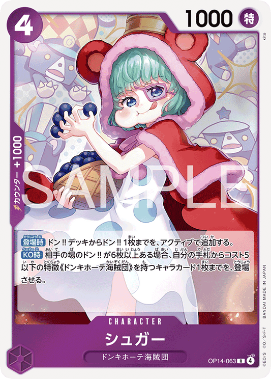 OP14-063 Sugar 砂糖