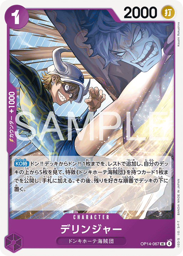 OP14-067 Dellinger 德林傑