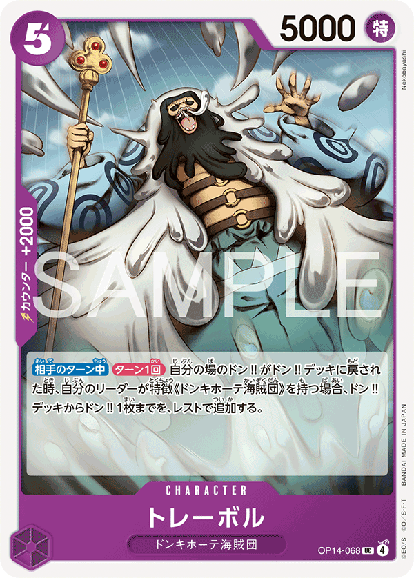 OP14-068 Trebol 托雷波爾