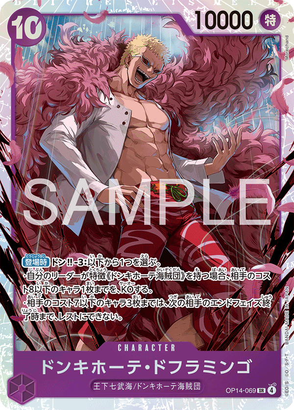 OP14-069 Donquixote Doflamingo 唐吉訶德・多佛朗明哥