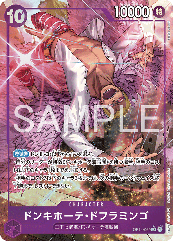 OP14-069 Donquixote Doflamingo 唐吉訶德・多佛朗明哥 (Alt Art)(異畫)