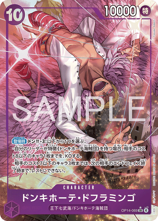 OP14-069 Donquixote Doflamingo 唐吉訶德・多佛朗明哥 (Alt Art)(異畫)