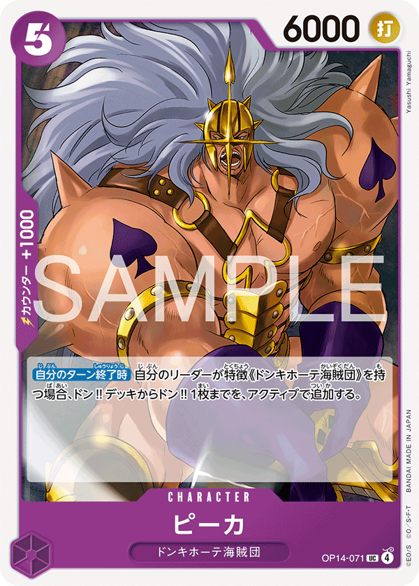 OP14-071 Pica 皮卡
