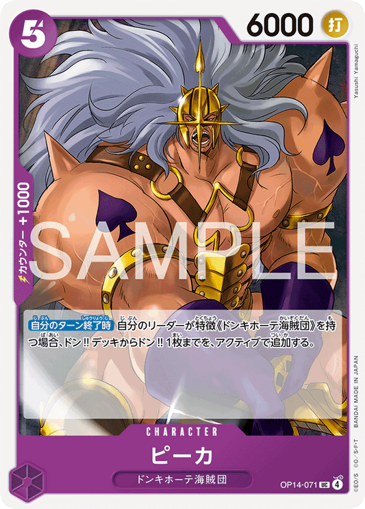 OP14-071 Pica 皮卡