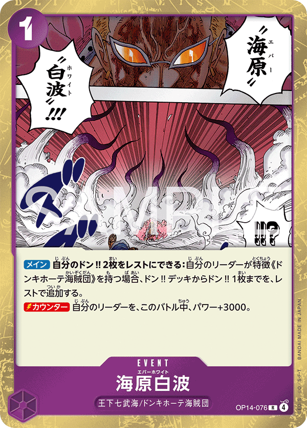 OP14-076 Ever White 大海白浪