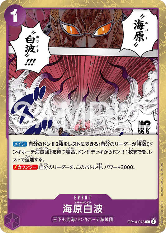OP14-076 Ever White 大海白浪