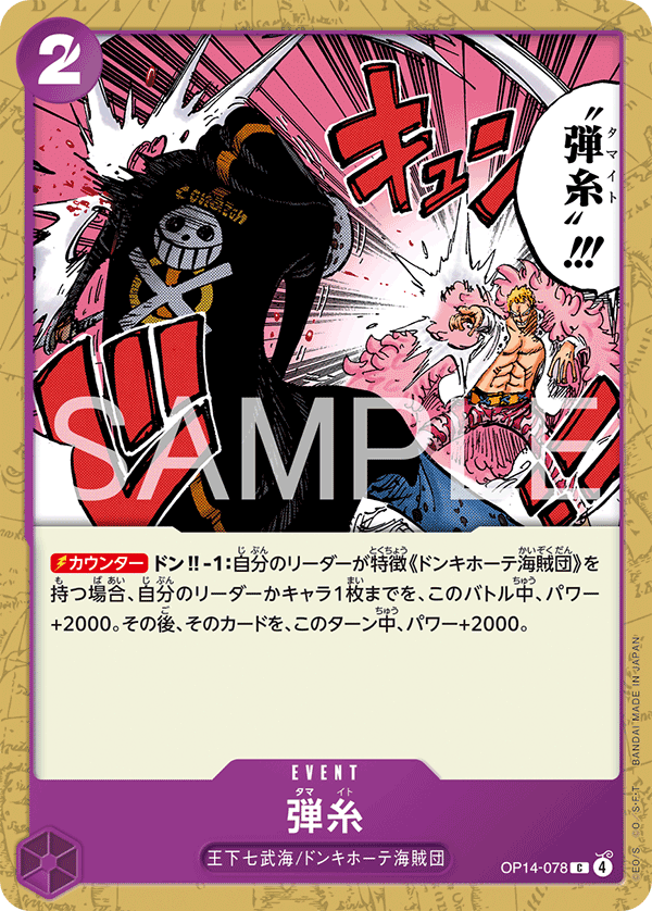 OP14-078 Bullet String 線彈