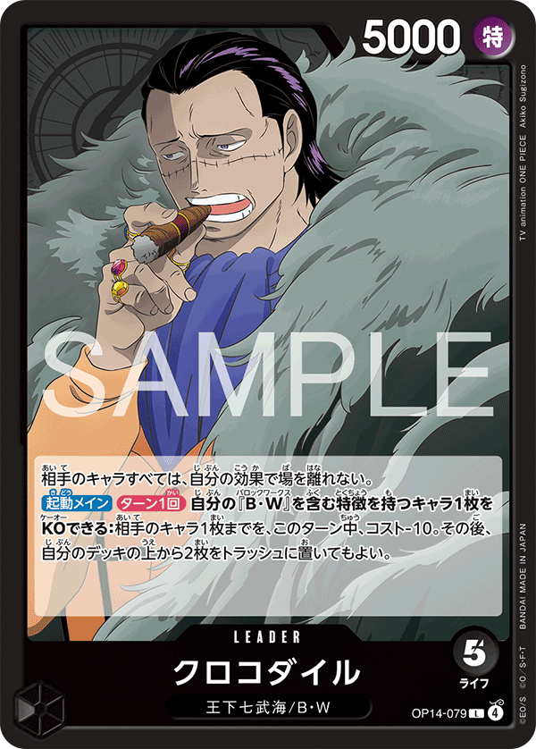 OP14-079 Crocodile 克洛克達爾