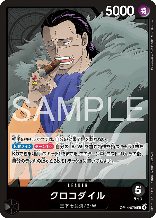 OP14-079 Crocodile 克洛克達爾