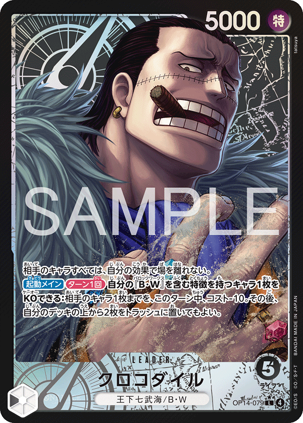 OP14-079 Crocodile 克洛克達爾 (Alt Art)(異畫)