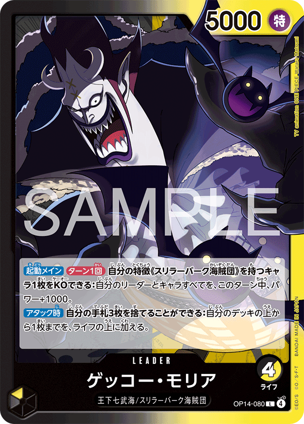 OP14-080 Gecko Moria 月光・摩利亞