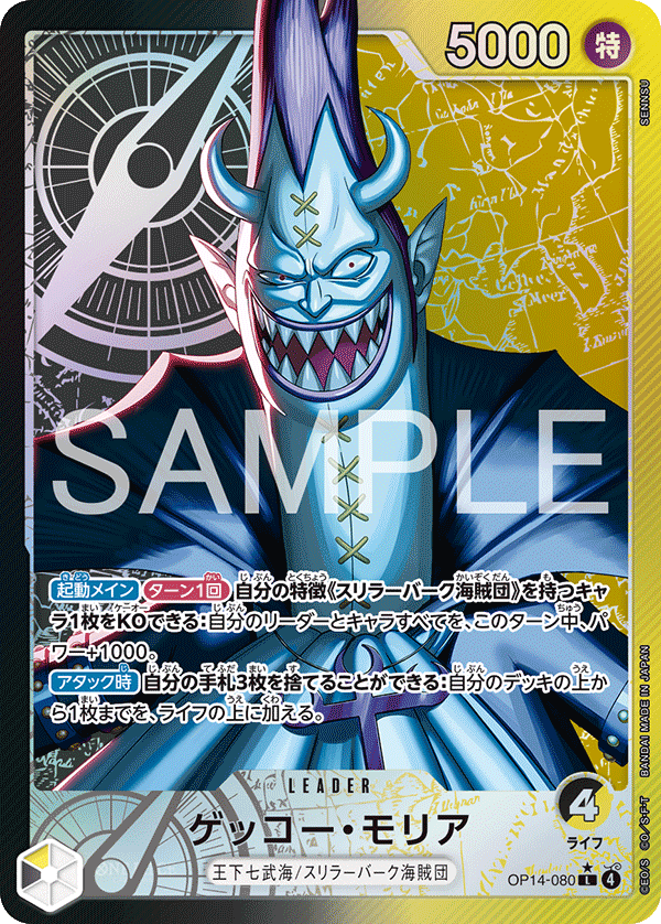 OP14-080 Gecko Moria 月光・摩利亞 (Alt Art)(異畫)