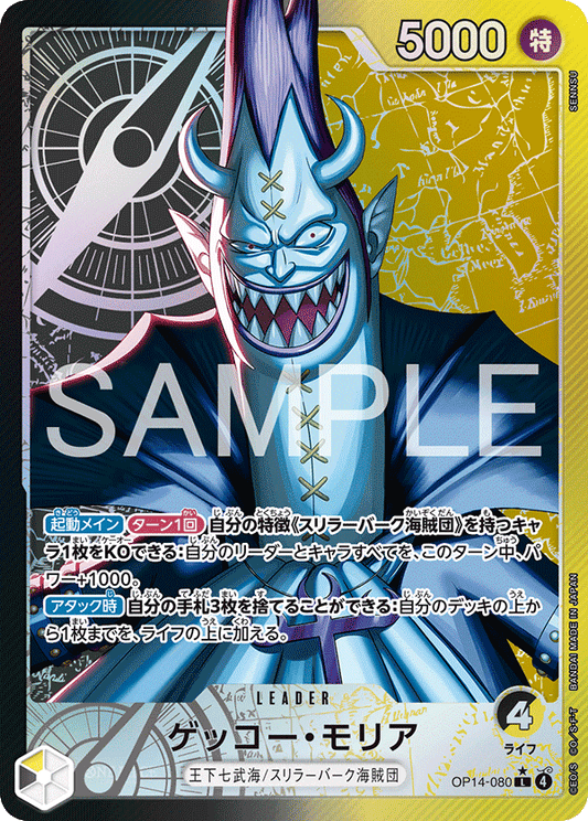 OP14-080 Gecko Moria 月光・摩利亞 (Alt Art)(異畫)