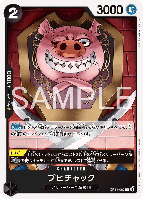 OP14-082 Oinkchuck 噗查克