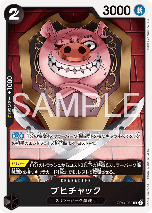 OP14-082 Oinkchuck 噗查克