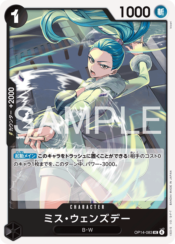 OP14-083 Ms. Wednesday Miss星期三