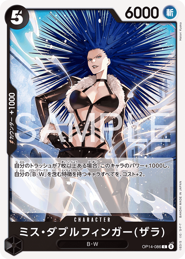 OP14-086 Miss Doublefinger(Zala) Miss雙手指(薩菈)