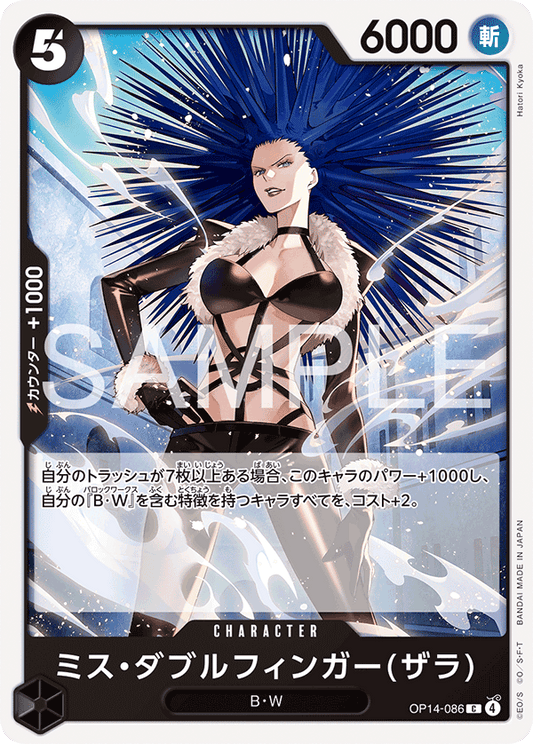 OP14-086 Miss Doublefinger(Zala) Miss雙手指(薩菈)