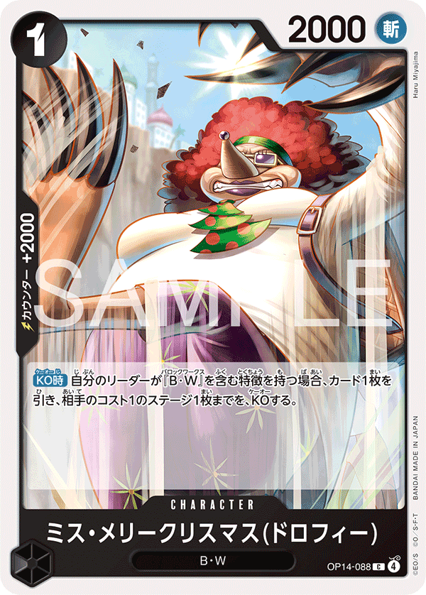 OP14-088 Miss.MerryChristmas(Drophy) Miss聖誕節(多蘿菲)